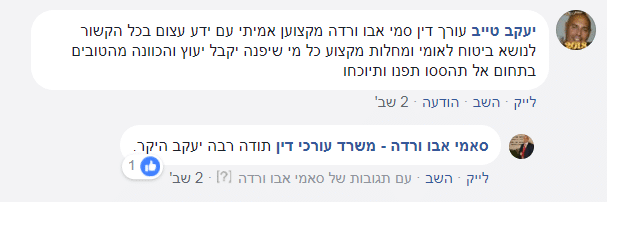 המלצת לקוח: יעקב טייב על מקצועיות וידע בתחום ביטוח לאומי ומחלות מקצוע