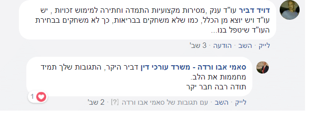 המלצת לקוח: דויד דביר על מסירות ומקצועיות