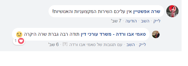 המלצת לקוחה: שרה אפשטיין על שירות מקצועי ואנושי
