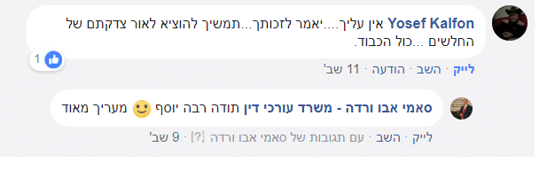 המלצת לקוח: יוסף כלפון על ליווי המשרד