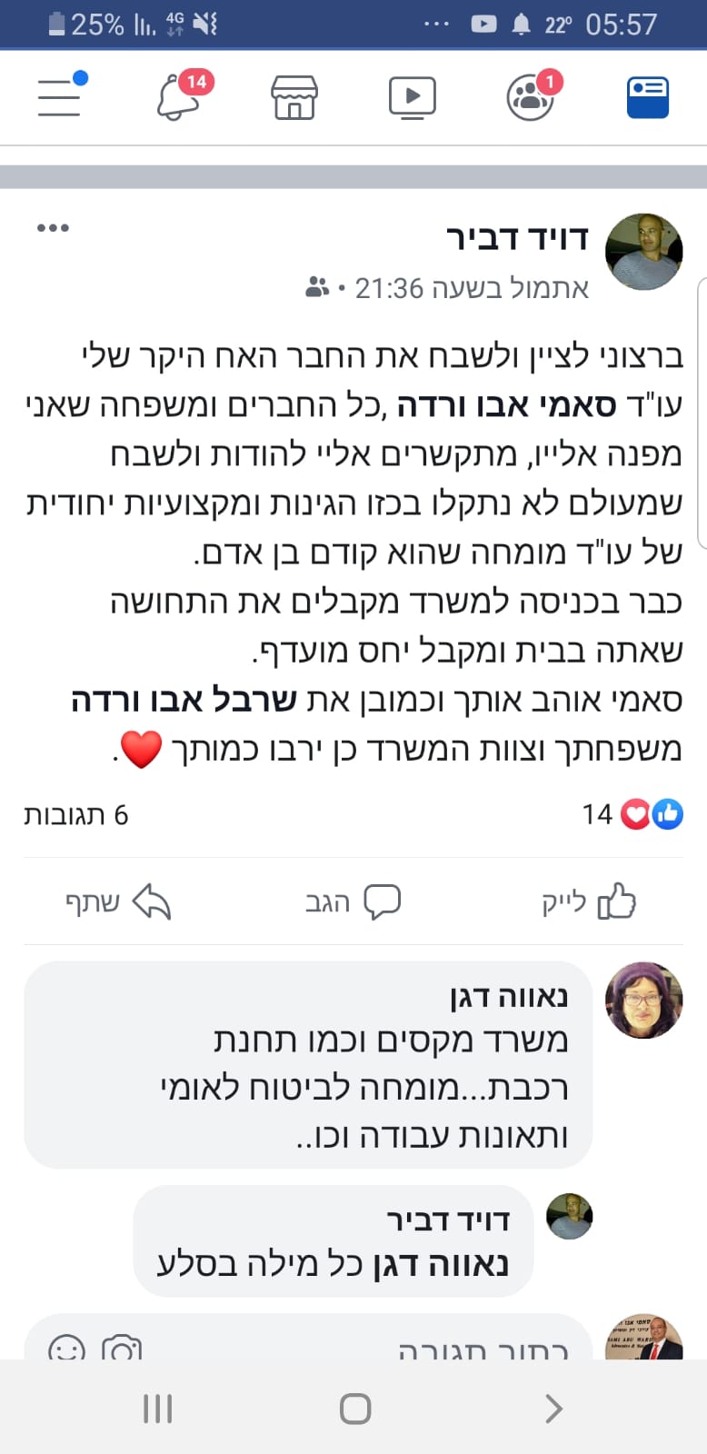 המלצת לקוח: דויד דביר, פוסט תודה על מקצועיות והגינות